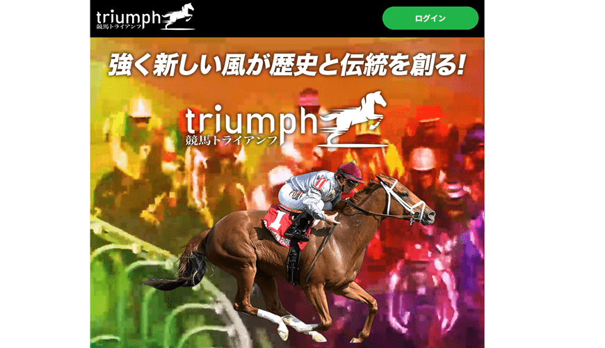 【検証中】競馬トライアンフ